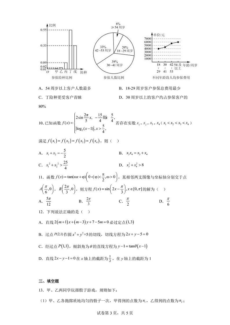 2023届山东省高三下学期二模考前适应性练习（三）试题PDF版含答案第3页