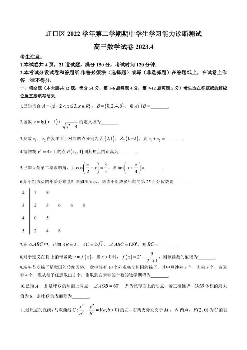2023届上海市虹口区高三下学期期中考试（二模）数学试题PDF版含答案01