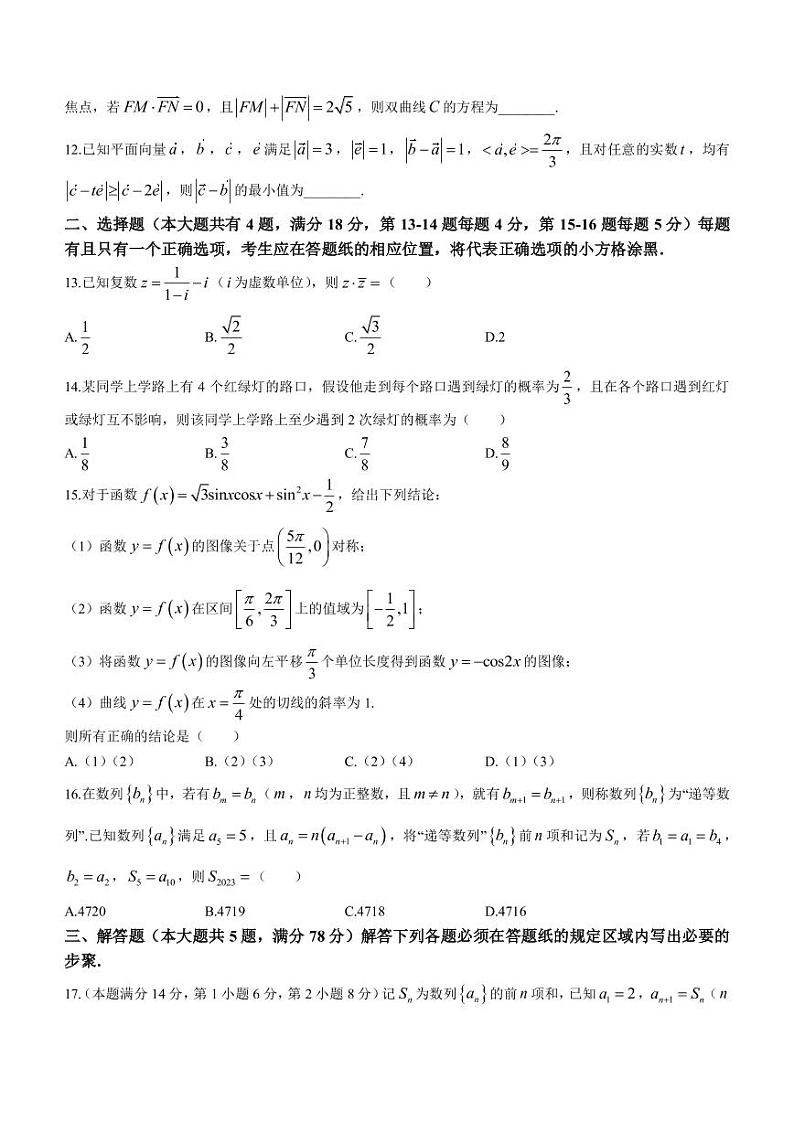 2023届上海市虹口区高三下学期期中考试（二模）数学试题PDF版含答案02