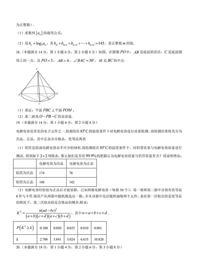 2023届上海市虹口区高三下学期期中考试（二模）数学试题PDF版含答案03