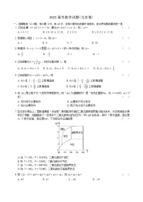 2022高考数学北京卷（原卷版）