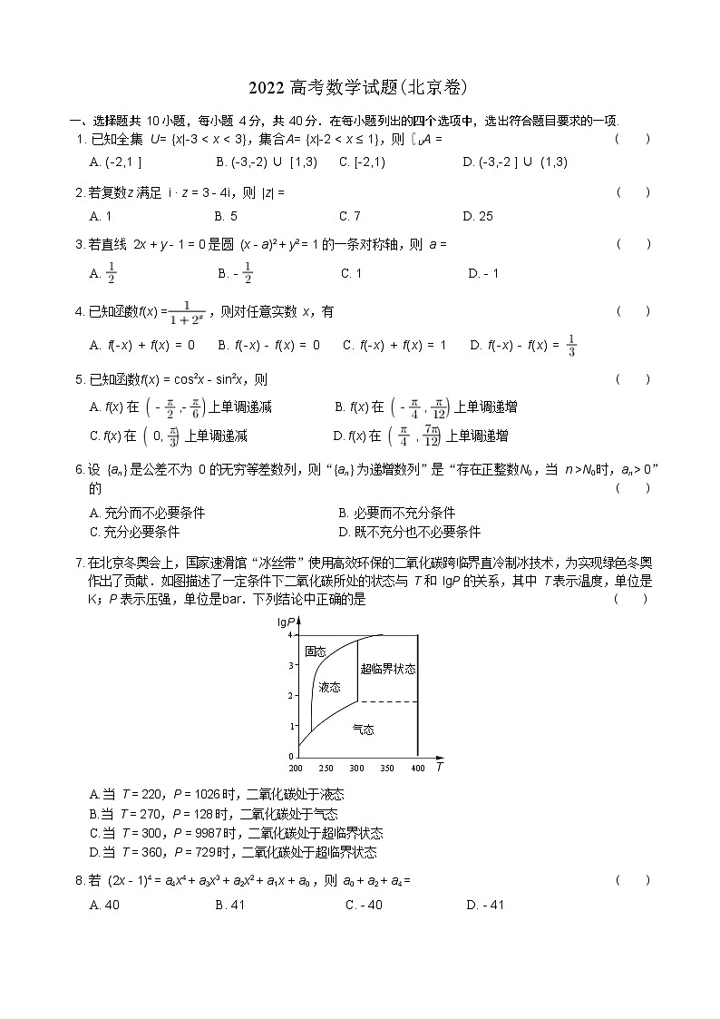 2022高考数学北京卷（原卷版）第1页