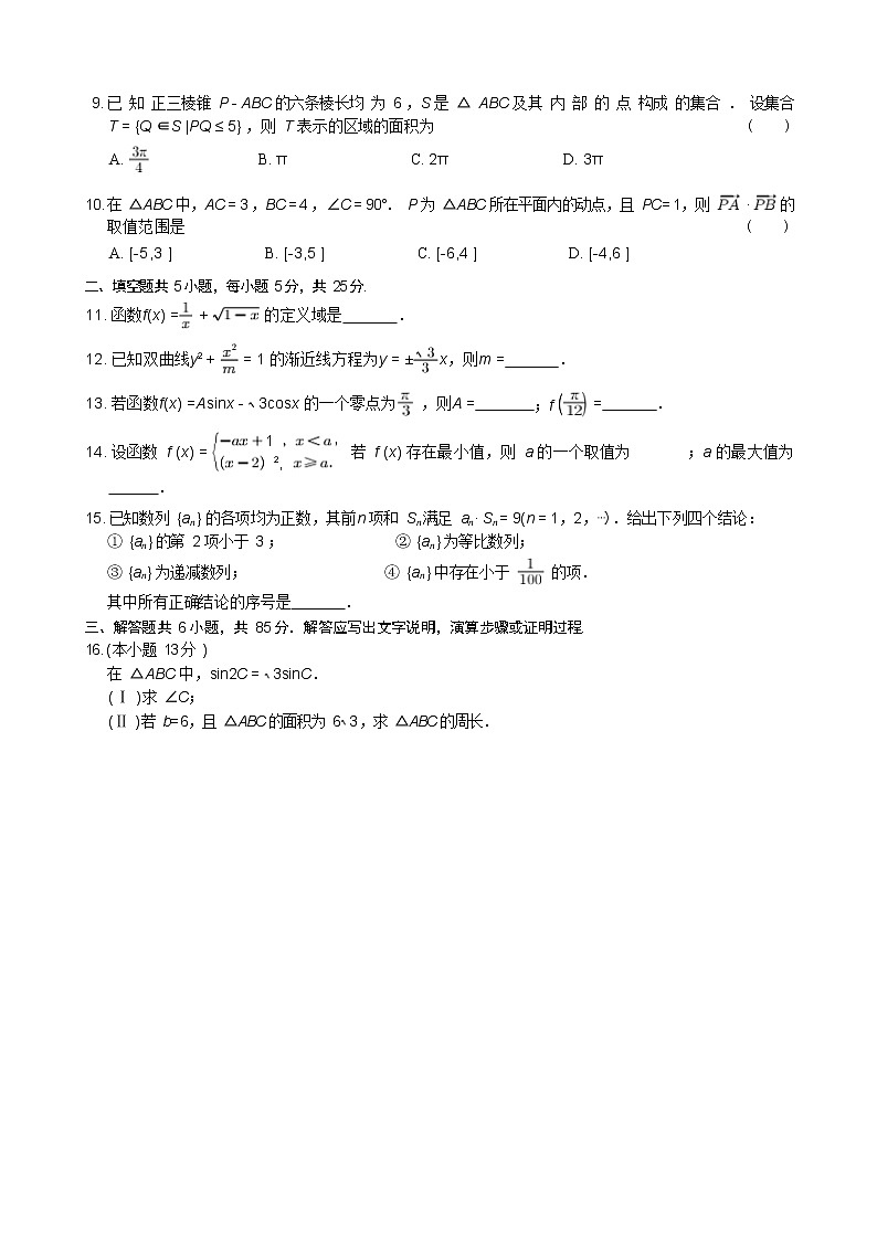 2022高考数学北京卷（原卷版）第2页