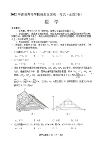 2022高考数学全国2卷（原卷版）
