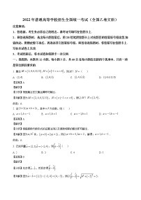 2022高考数学全国乙卷（文科）（解析版）