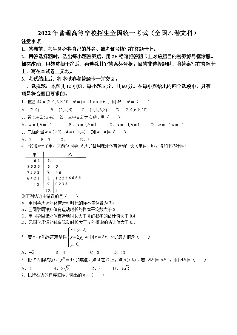 2022高考数学全国乙卷（文科）（原卷版）01