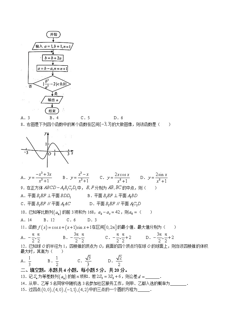 2022高考数学全国乙卷（文科）（原卷版）02