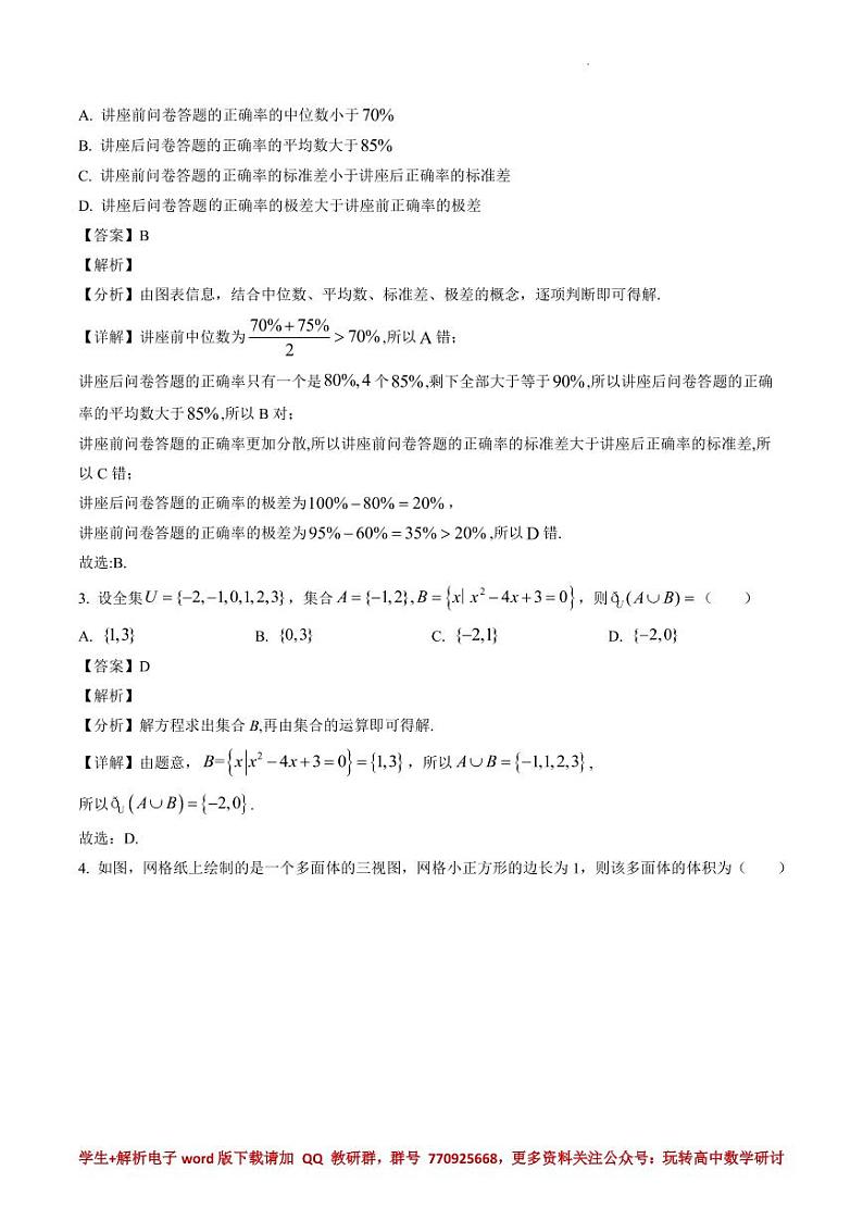 2022年全国高考甲卷数学（理）试题（解析版）02