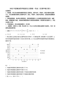 2022年全国高考甲卷数学（文）试题（原卷版）