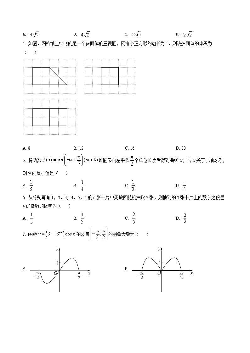 2022年全国高考甲卷数学（文）试题（原卷版）第2页