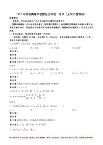 2022年全国高考乙卷数学（理）试题（解析版）