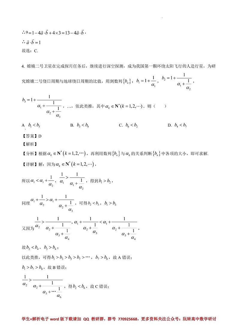 2022年全国高考乙卷数学（理）试题（解析版）02