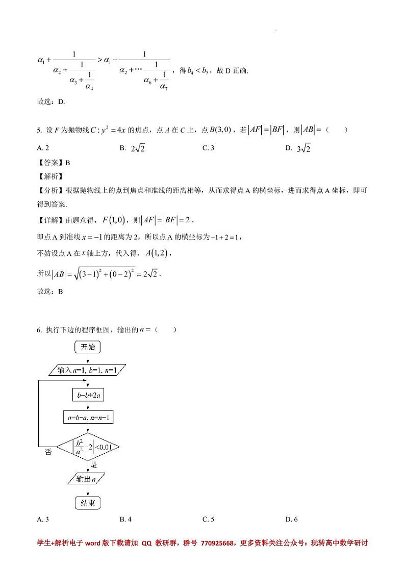 2022年全国高考乙卷数学（理）试题（解析版）03