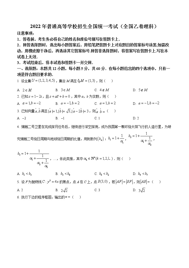 2022年全国高考乙卷数学（理）试题（原卷版）第1页