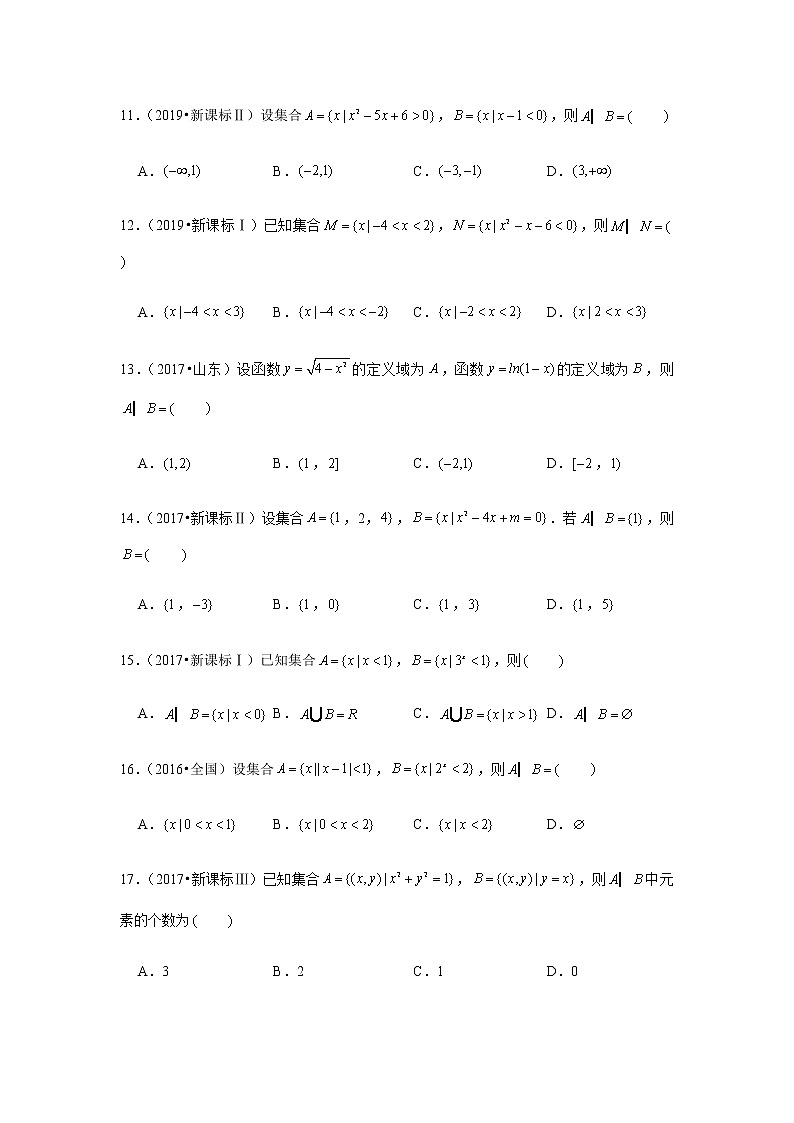 历年高考数学真题精选01 集合第3页