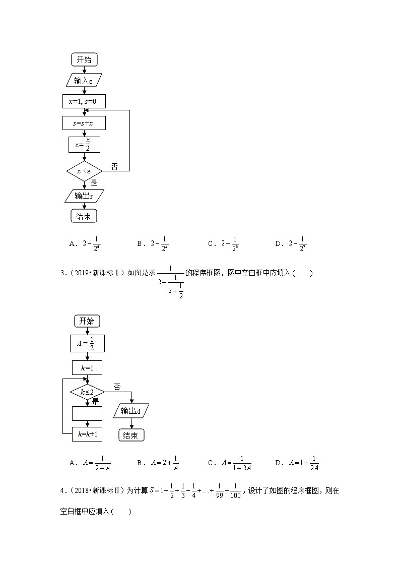 历年高考数学真题精选03 算法与框图第2页
