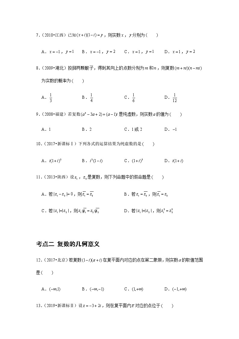 历年高考数学真题精选04 复数第2页