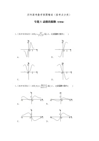 历年高考数学真题精选05 函数的图象