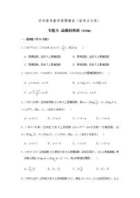 历年高考数学真题精选07 函数的性质