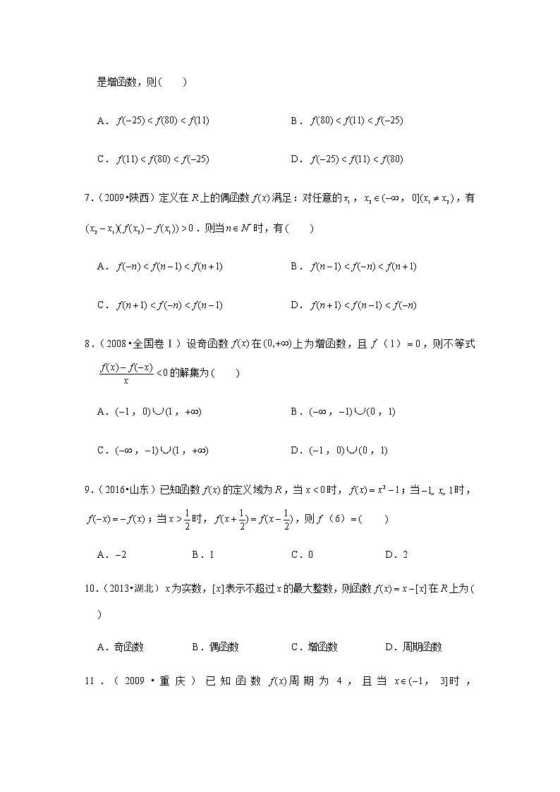 历年高考数学真题精选07 函数的性质第2页