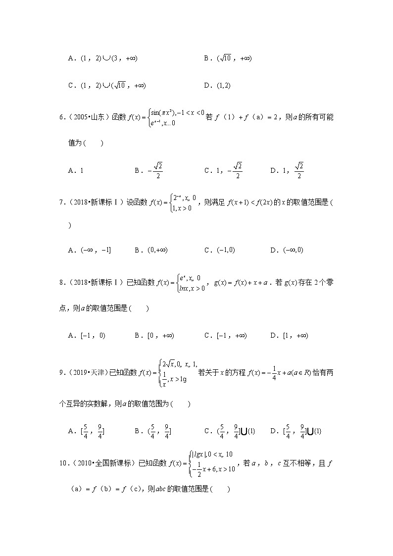 历年高考数学真题精选08 分段函数第2页