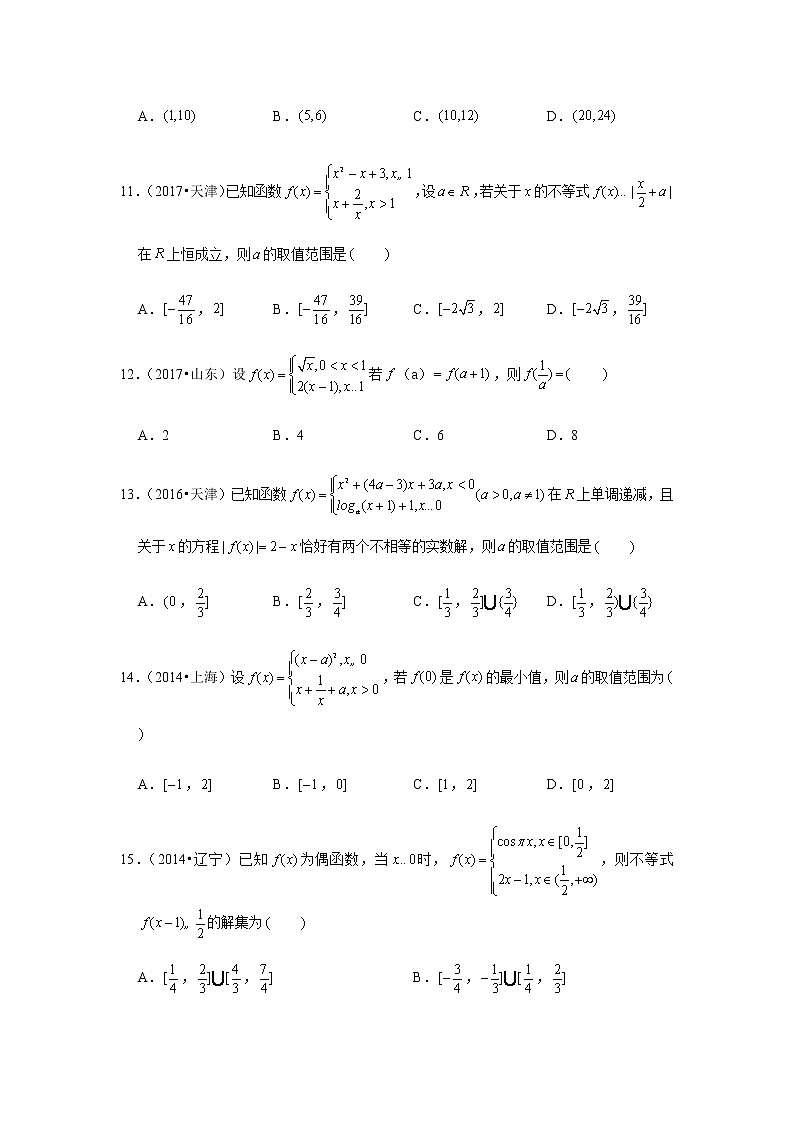 历年高考数学真题精选08 分段函数第3页