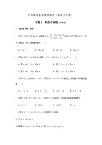 历年高考数学真题精选10 恒成立问题