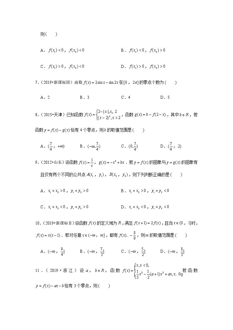 历年高考数学真题精选11 函数与方程第2页