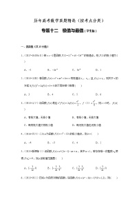 历年高考数学真题精选12 利用导数研究函数的极值与最值