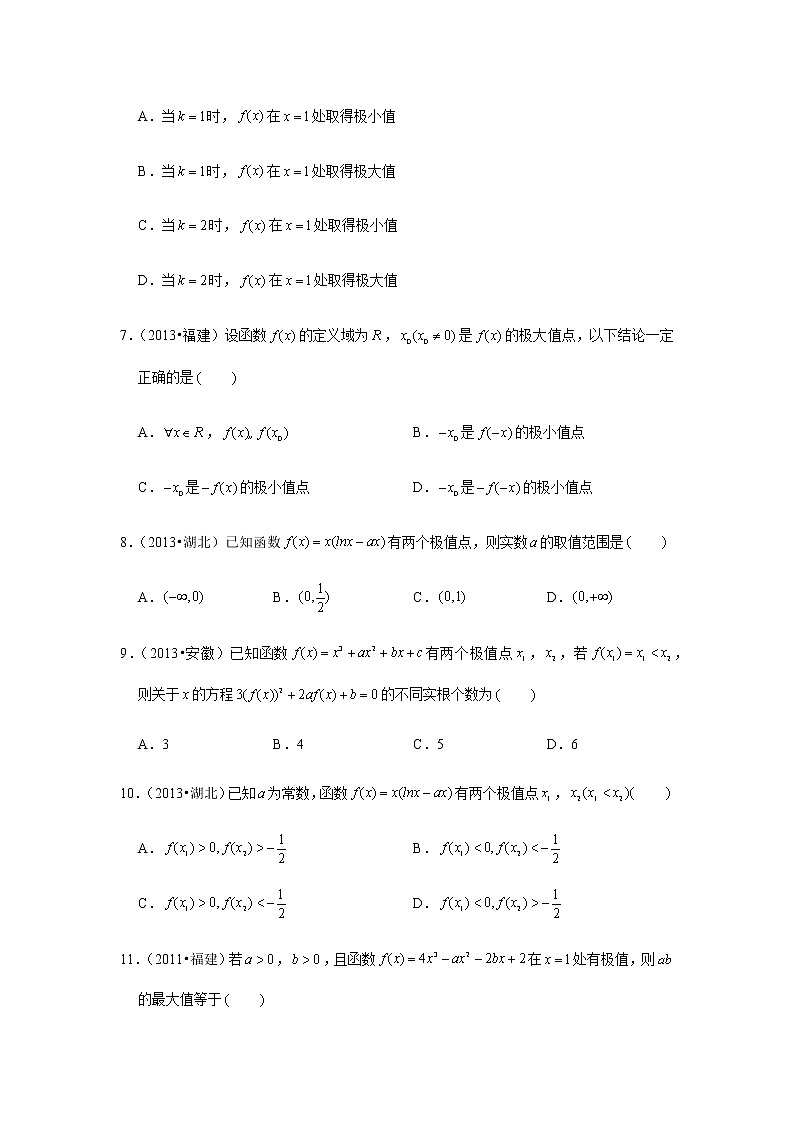 历年高考数学真题精选12 利用导数研究函数的极值与最值第2页