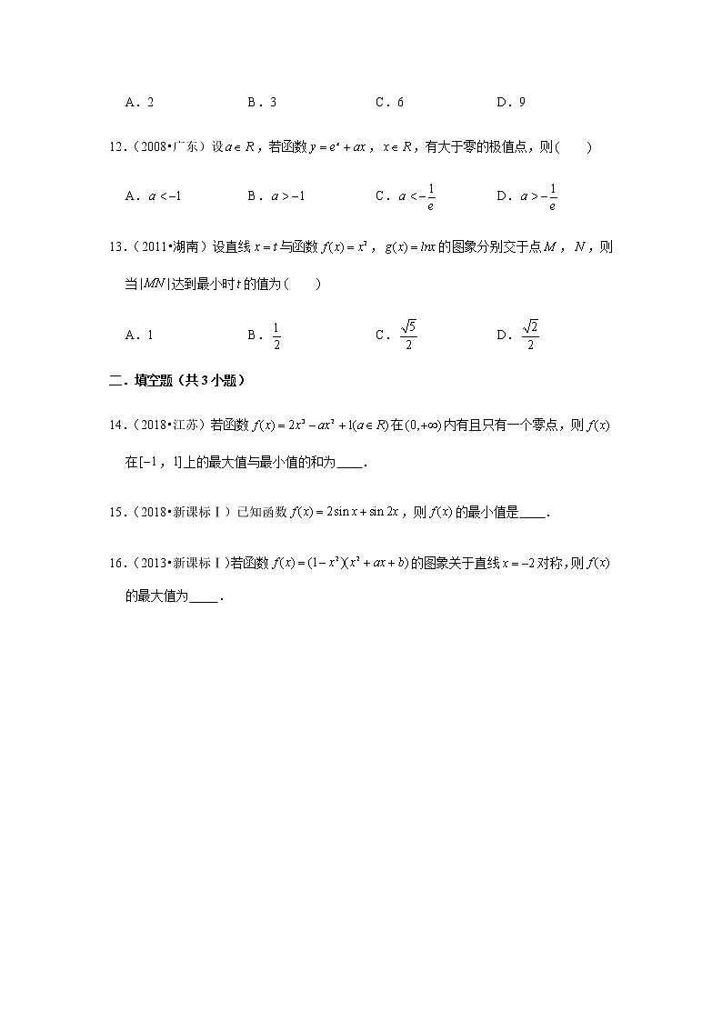 历年高考数学真题精选12 利用导数研究函数的极值与最值第3页