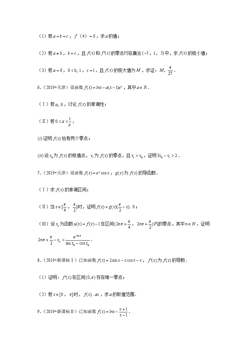 历年高考数学真题精选14 函数与导数的综合第2页