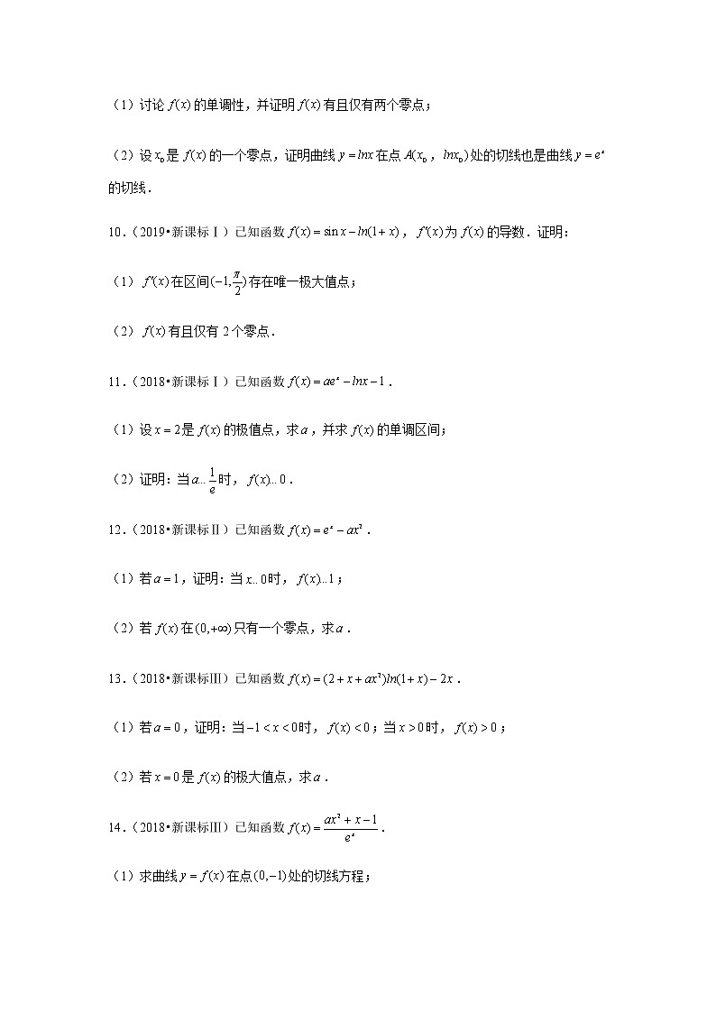 历年高考数学真题精选14 函数与导数的综合第3页