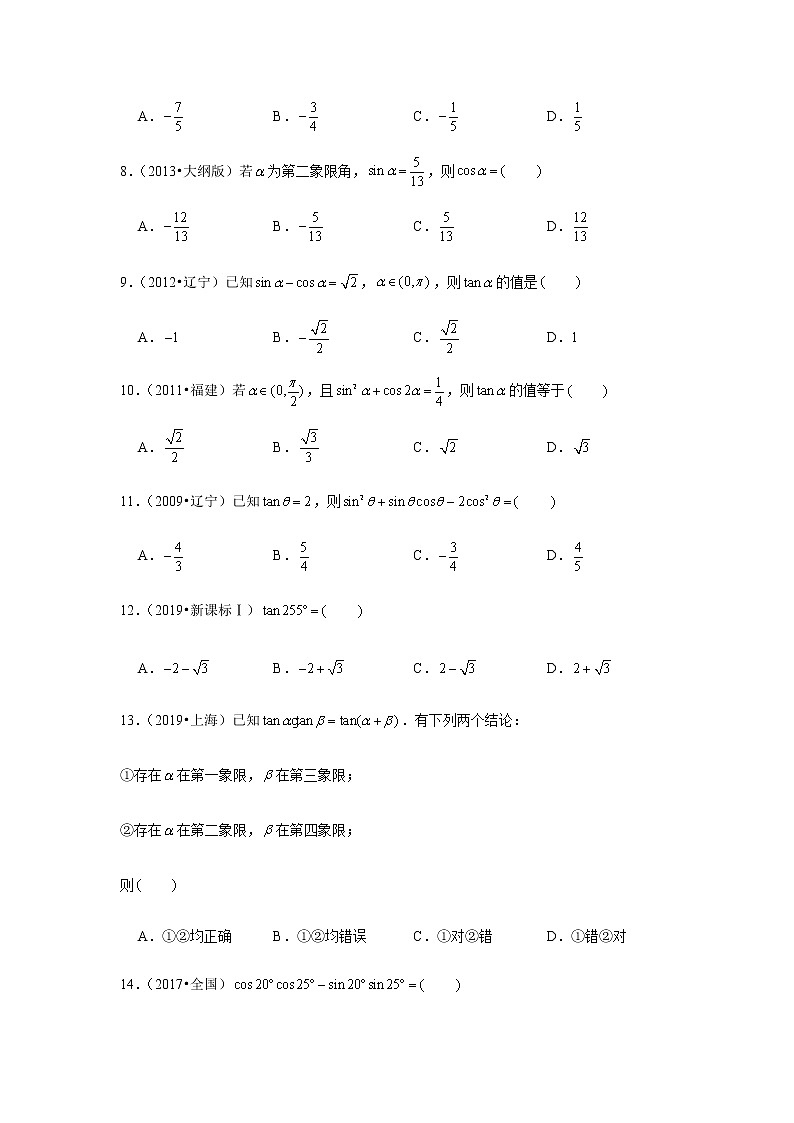 历年高考数学真题精选15 三角函数化简求值02