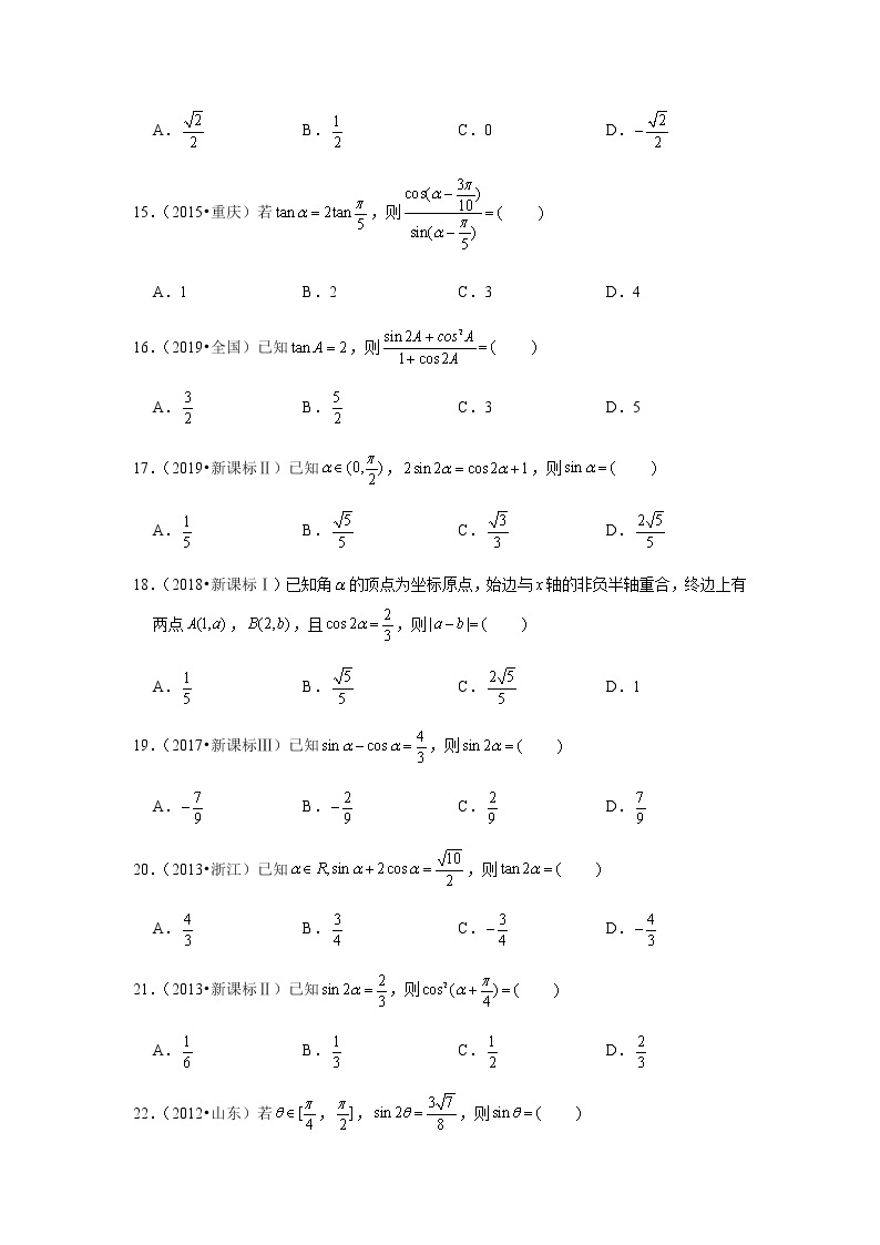 历年高考数学真题精选15 三角函数化简求值03