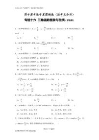 历年高考数学真题精选16 三角函数图象与性质