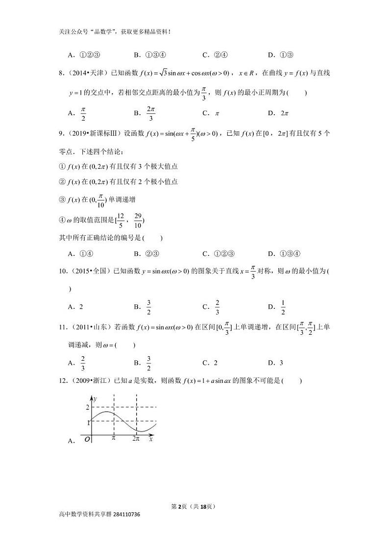 历年高考数学真题精选16 三角函数图象与性质02