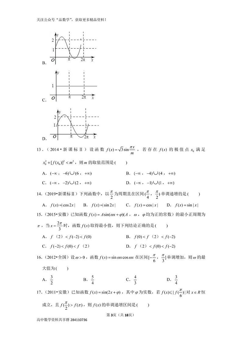 历年高考数学真题精选16 三角函数图象与性质03