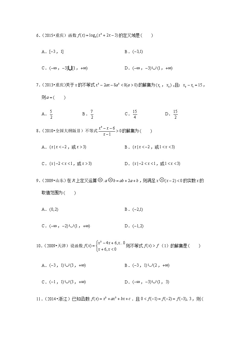历年高考数学真题精选21 不等关系与不等式解法第2页