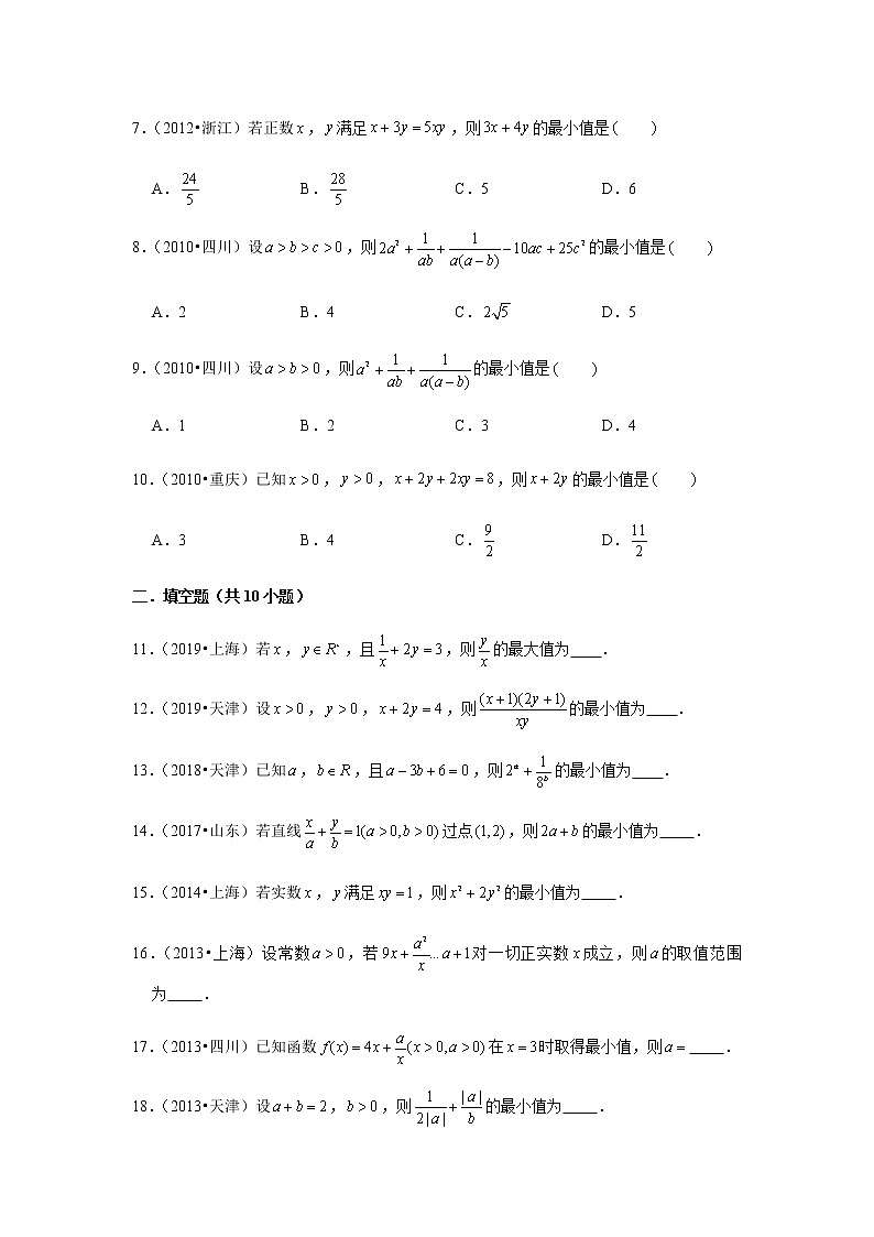 历年高考数学真题精选23 基本不等式第2页