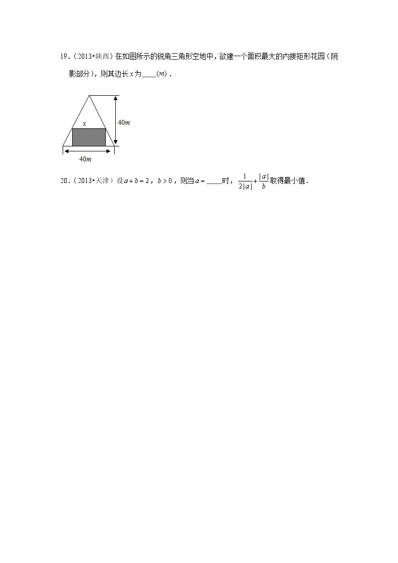 历年高考数学真题精选23 基本不等式03