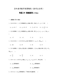 历年高考数学真题精选24 等差数列