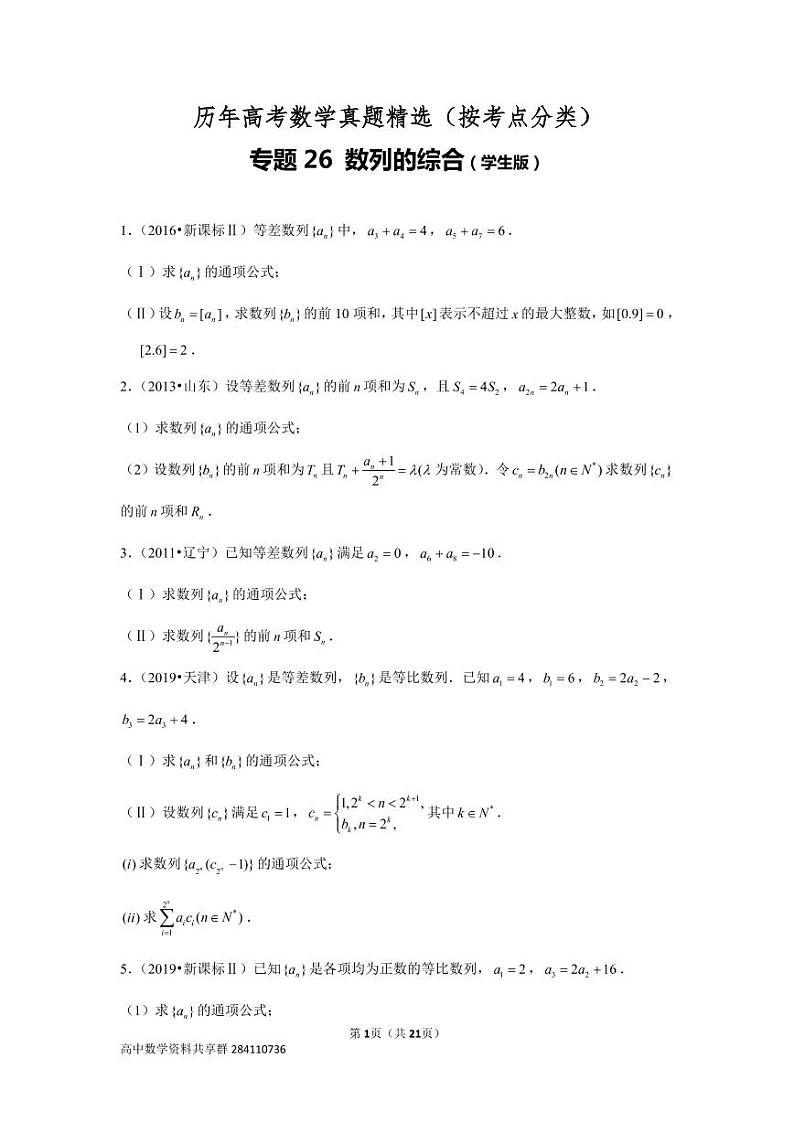 历年高考数学真题精选26 数列的综合第1页
