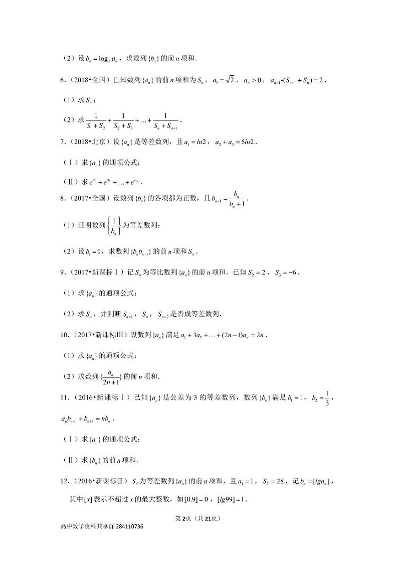 历年高考数学真题精选26 数列的综合第2页