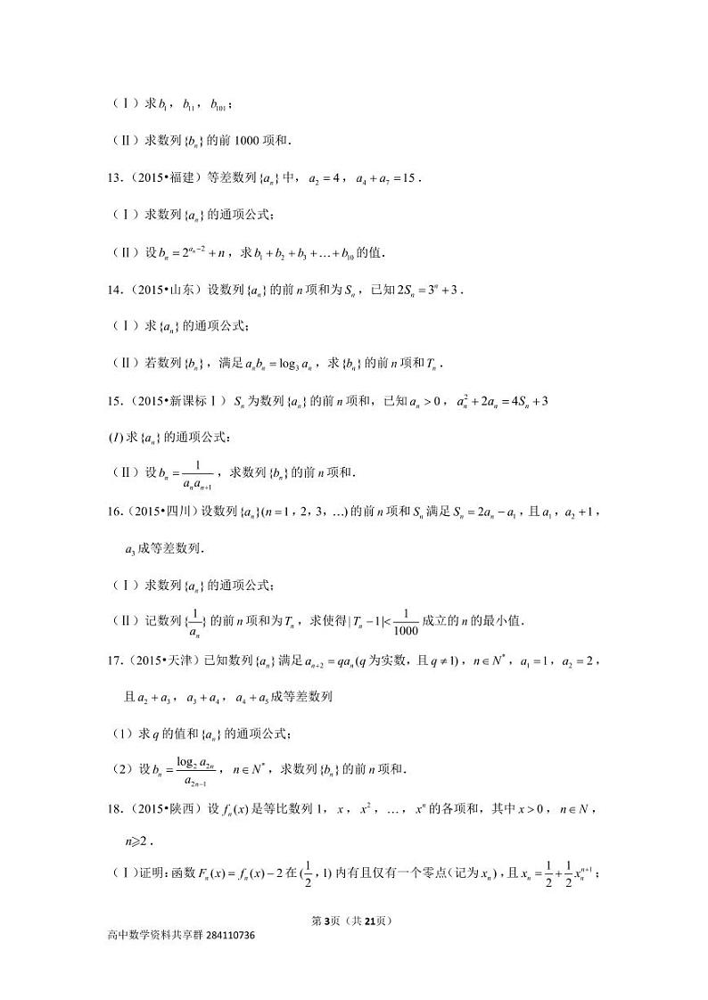 历年高考数学真题精选26 数列的综合第3页