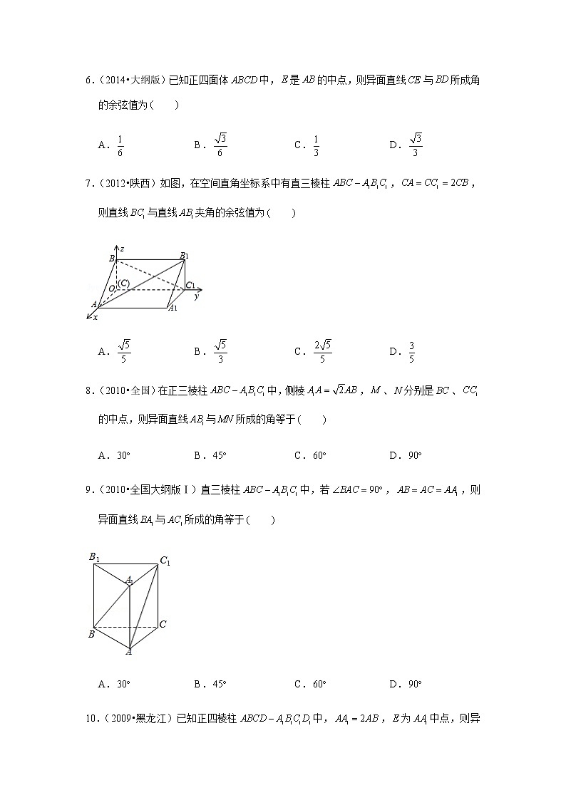 历年高考数学真题精选28 异面直线所成角02