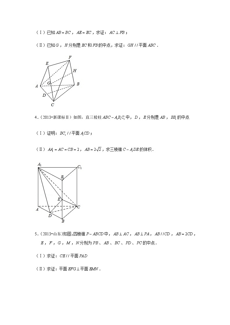 历年高考数学真题精选30 立体几何中的平行关系第2页