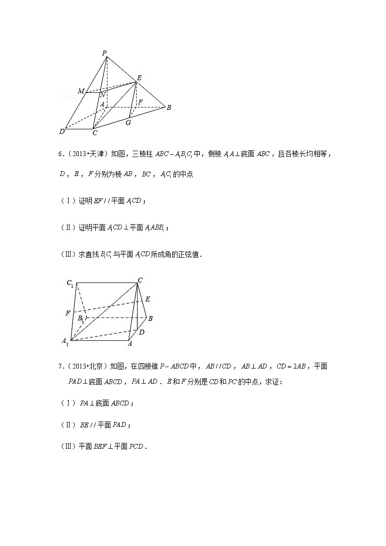 历年高考数学真题精选30 立体几何中的平行关系第3页