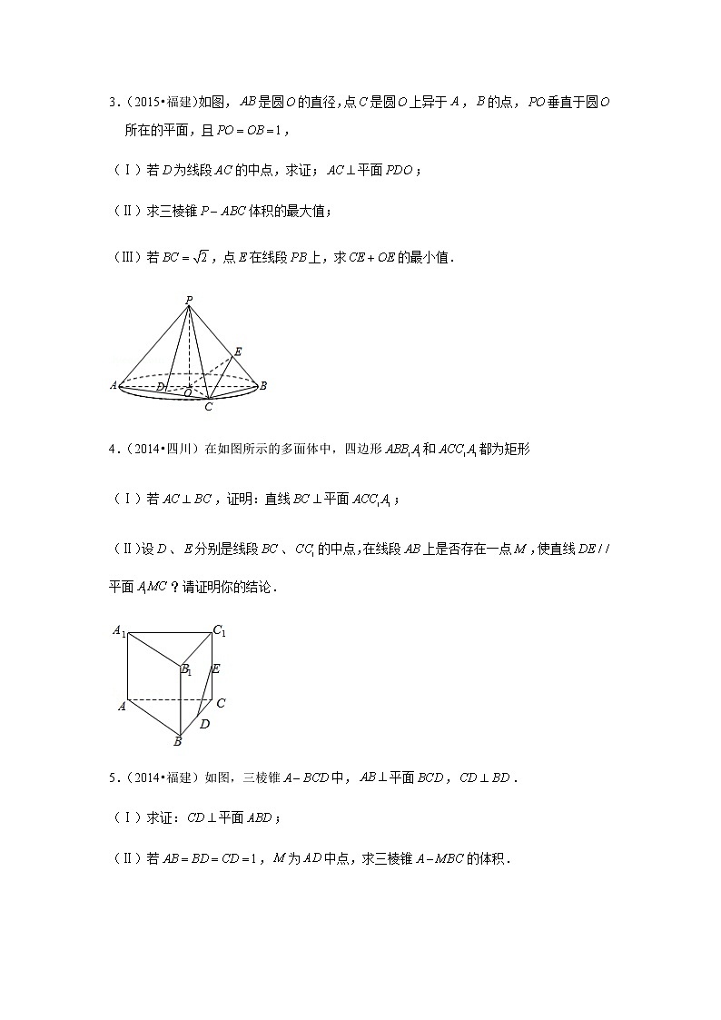 历年高考数学真题精选31 立体几何中的垂直关系第2页