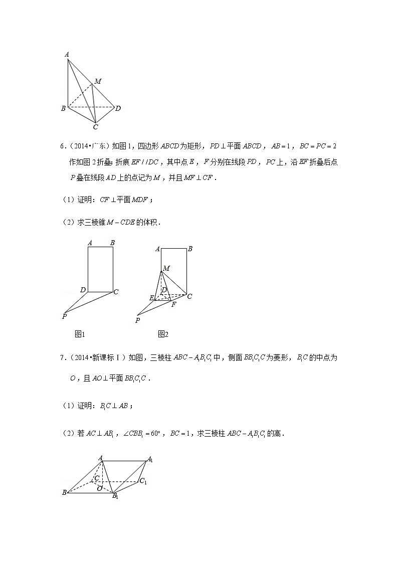历年高考数学真题精选31 立体几何中的垂直关系第3页